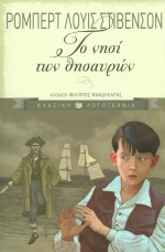 Το νησί των θησαυρών