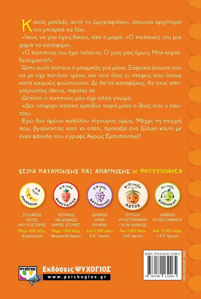 ΖΩΓΡΑΦΟΣ ΜΕΤ' ΕΜΠΟΔΙΩΝ
