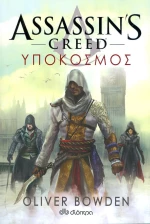 Assassin’s Creed: Υπόκοσμος