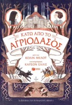 Τα χρονικά του αγριόδασους: Κάτω από το αγριόδασος