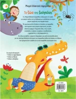 Τα ζώα της ζούγκλας