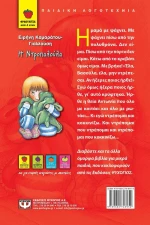 Η ντροπαλούλα