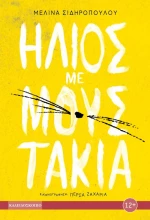 Ήλιος με μουστάκια