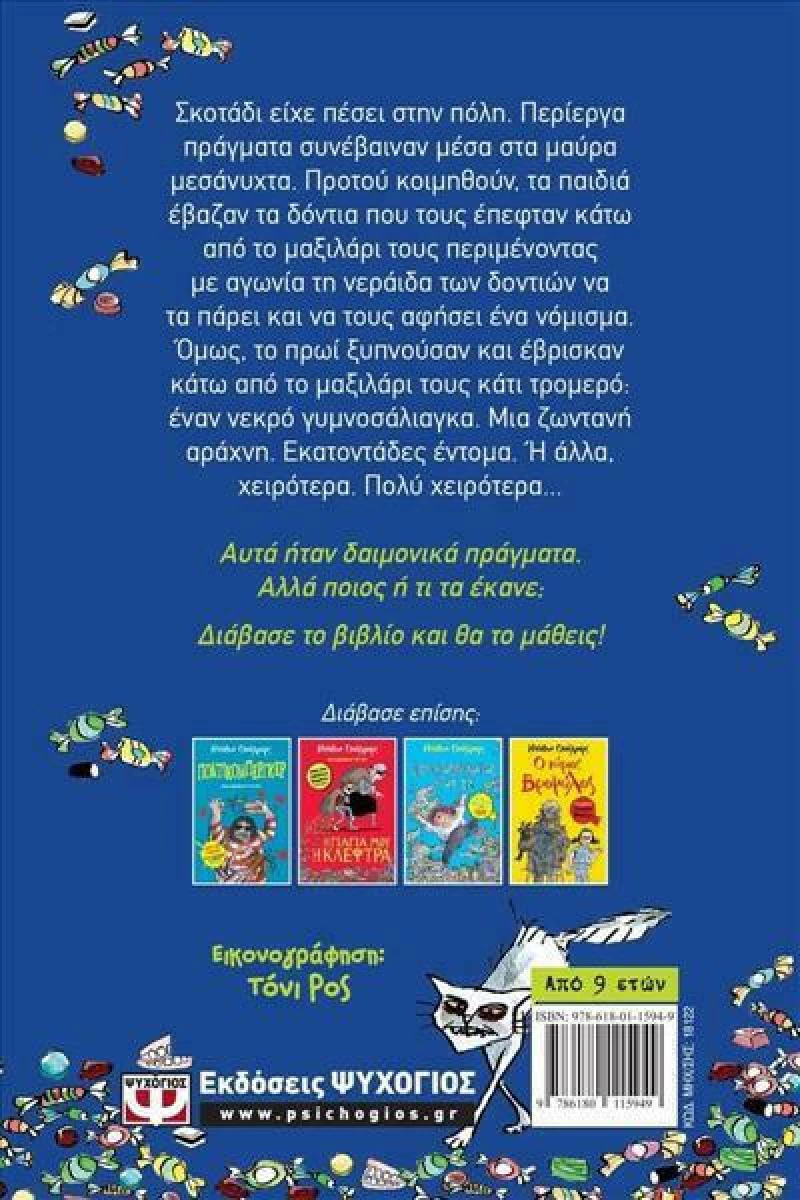 Η ξεδοντίατρος
