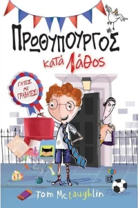 Πρωθυπουργός κατά λάθος, Γάτες με γραβάτες