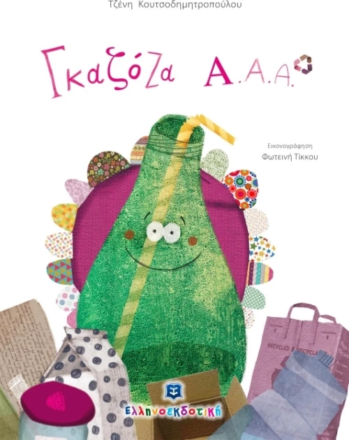 Γκαζόζα Α.Α.Α.