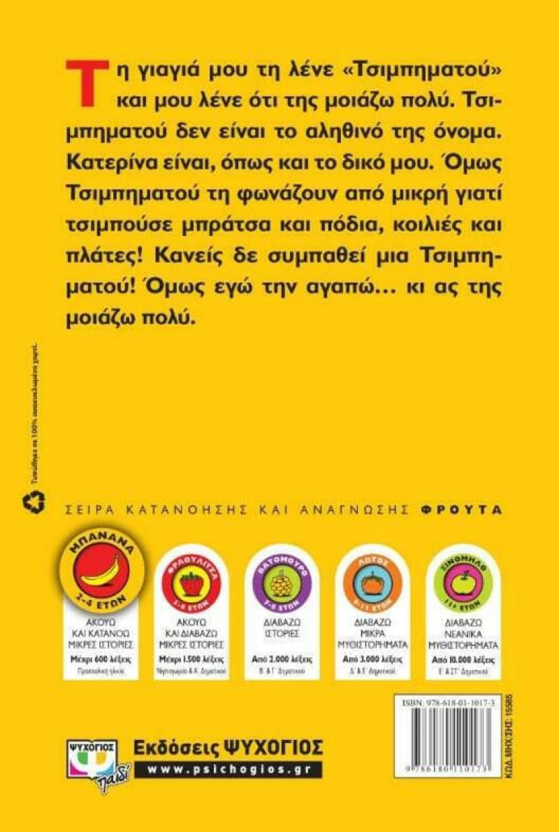 Η Τσιμπηματού