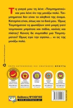 Η Τσιμπηματού