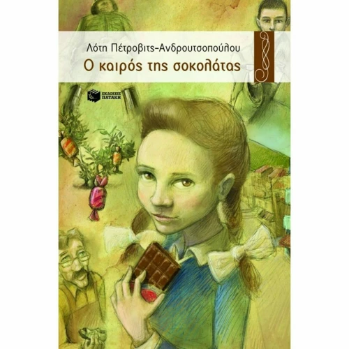 Ο καιρός της σοκολάτας