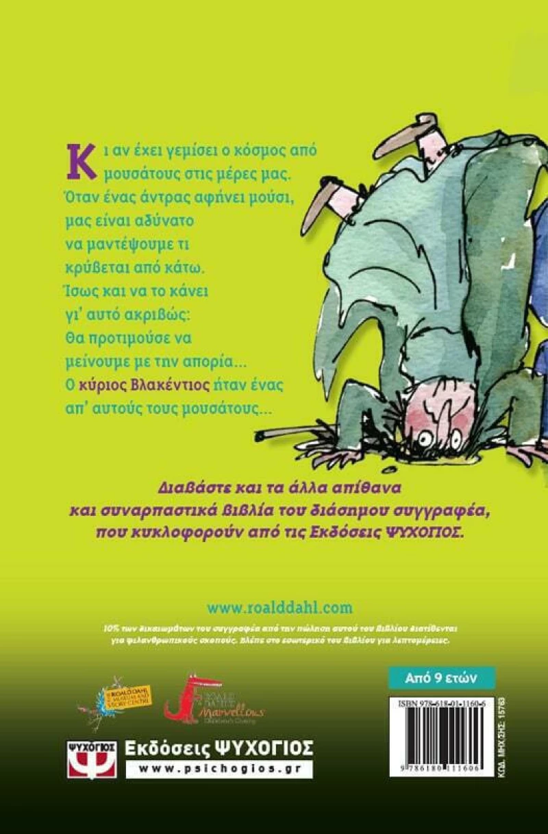 Οι Βλακέντιοι