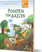 Ρομπέν των Δασών