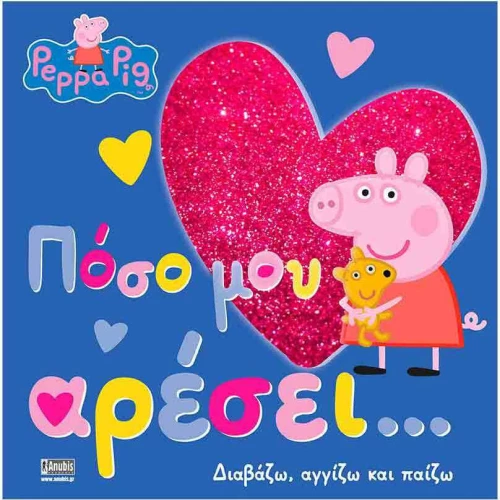 ΠΕΠΠΑ ΤΟ ΓΟΥΡΟΥΝΑΚΙ ΠΟΣΟ ΜΟΥ ΑΡΕΣΕΙ