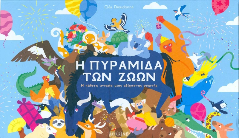 Η πυραμίδα των ζώων, Η κάθετη ιστορία μιας ξεχωριστής γιορτής