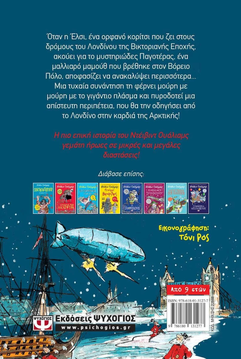 Το παγοτέρας