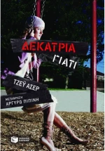 Δεκατρία γιατί, Μυθιστόρημα