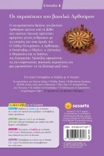 Οι Περιπέτειες του Βασιλιά Αρθούρου