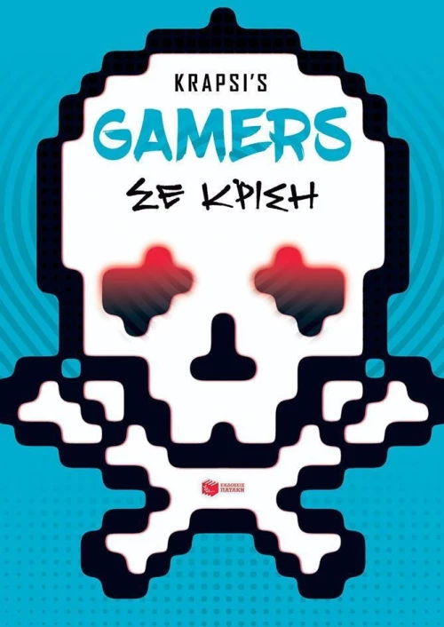 Gamers σε κρίση