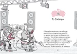 Ξενοδοχείο φλαμίνγκο: Ξέφρενο καρναβάλι