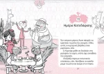Ξενοδοχείο φλαμίνγκο: Ξέφρενο καρναβάλι