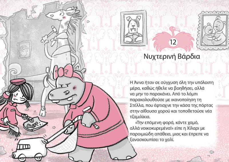 Ξενοδοχείο φλαμίνγκο: Ξέφρενο καρναβάλι
