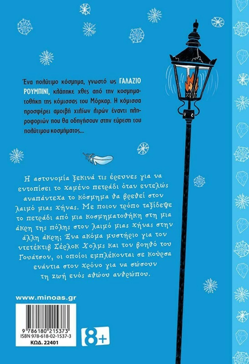 Σέρλοκ Χολμς: Το γαλάζιο ρουμπίνι