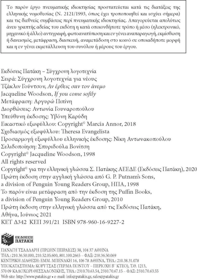 Αν Έρθεις σαν τον Άνεμο