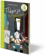 Πάμπλο
