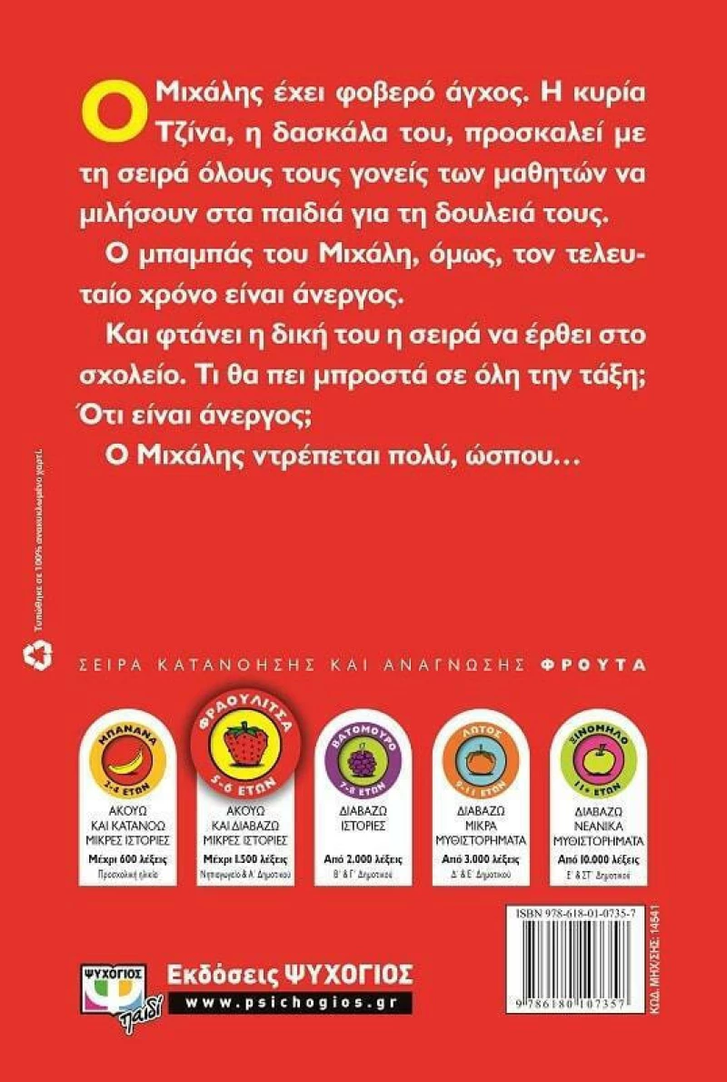 Ο μπαμπάς είναι άνεργος