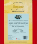 Πειρατές, Ένας τρισδιάστατος παραμυθένιος κόσμος