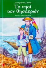 Το νησί των θησαυρών
