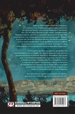 1821. ΤΟ ΜΕΓΑΛΟ ΜΥΣΤΙΚΟ