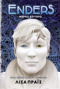 Enders, Μην εμπιστεύεσαι κανέναν