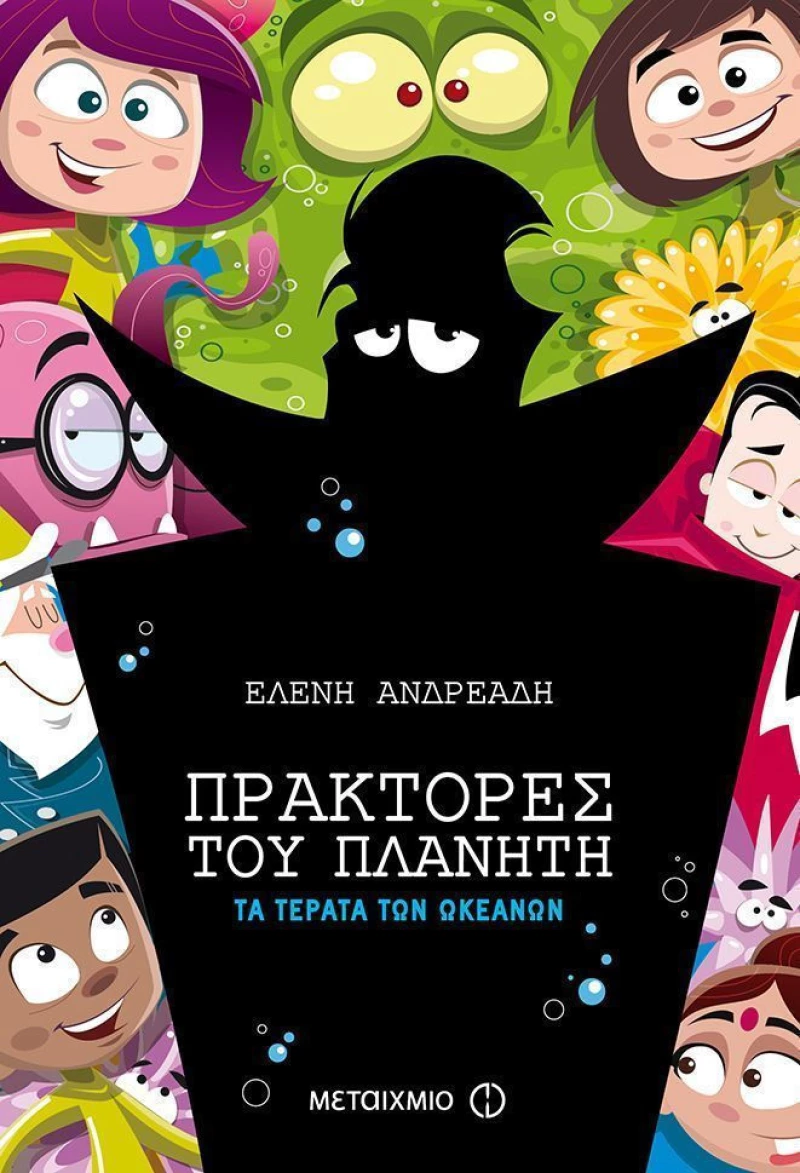 Πράκτορες του πλανήτη, Τα τέρατα των ωκεανών