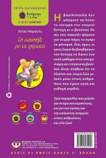 Το σακούλι με τα ψέματα