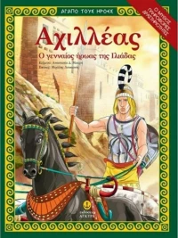 Αχιλλέας