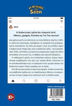 ΜΗΝ ΜΕ ΑΦΗΝΕΙΣ ΣΤΟ SEEN