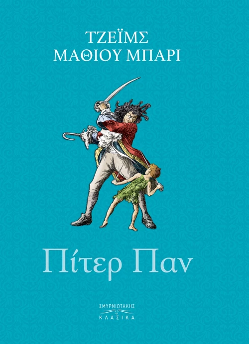 Πίτερ Παν