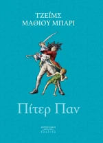 Πίτερ Παν
