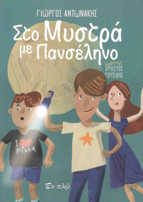 Στο Μυστρά με πανσέληνο