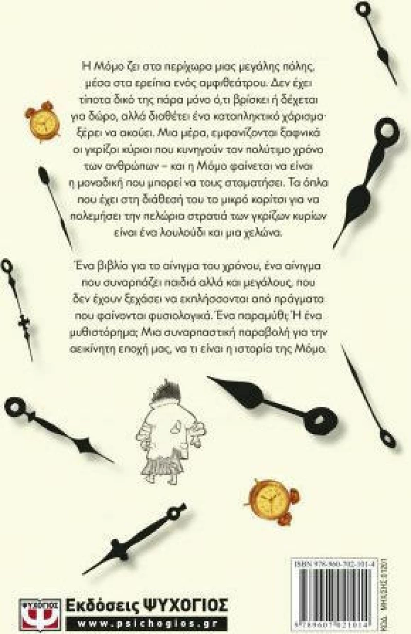 Η Μόμο