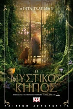 Ο Μυστικός Κήπος, Η Ιστορία της Ταινίας eBook