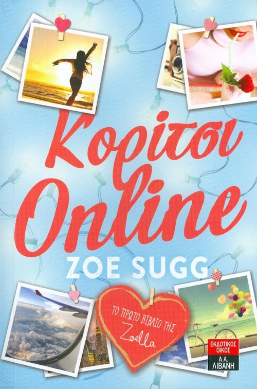 Κορίτσι Online