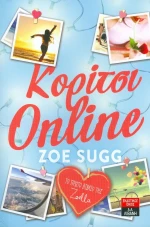 Κορίτσι Online