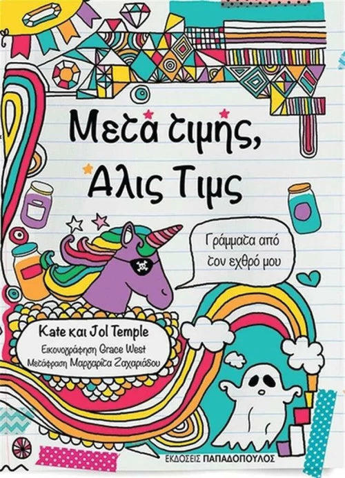 Μετά τιμής, Άλις Τιμς
