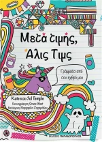 Μετά τιμής, Άλις Τιμς