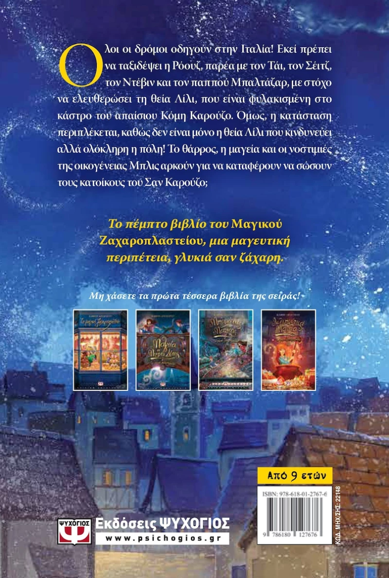 Μαγικά υλικά