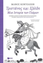 Τριστάνος και Ιζόλδη, Μια ιστορία των Γλάρων