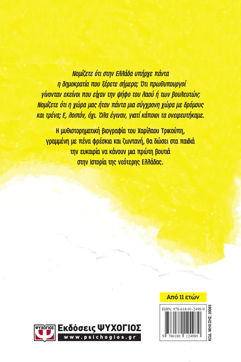 Χαρίλαος; Τι όνομα είναι αυτό;