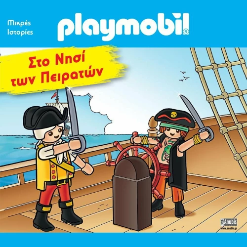 PLAYMOBIL ΣΤΟ ΝΗΣΙ ΤΩΝ ΠΕΙΡΑΤΩΝ