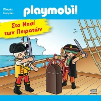 PLAYMOBIL ΣΤΟ ΝΗΣΙ ΤΩΝ ΠΕΙΡΑΤΩΝ